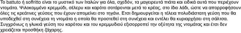 απομείνει στο τηγάνι.