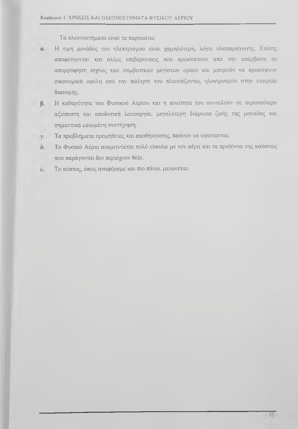 ηλεκτρισμού στην εταιρεία διανομής.