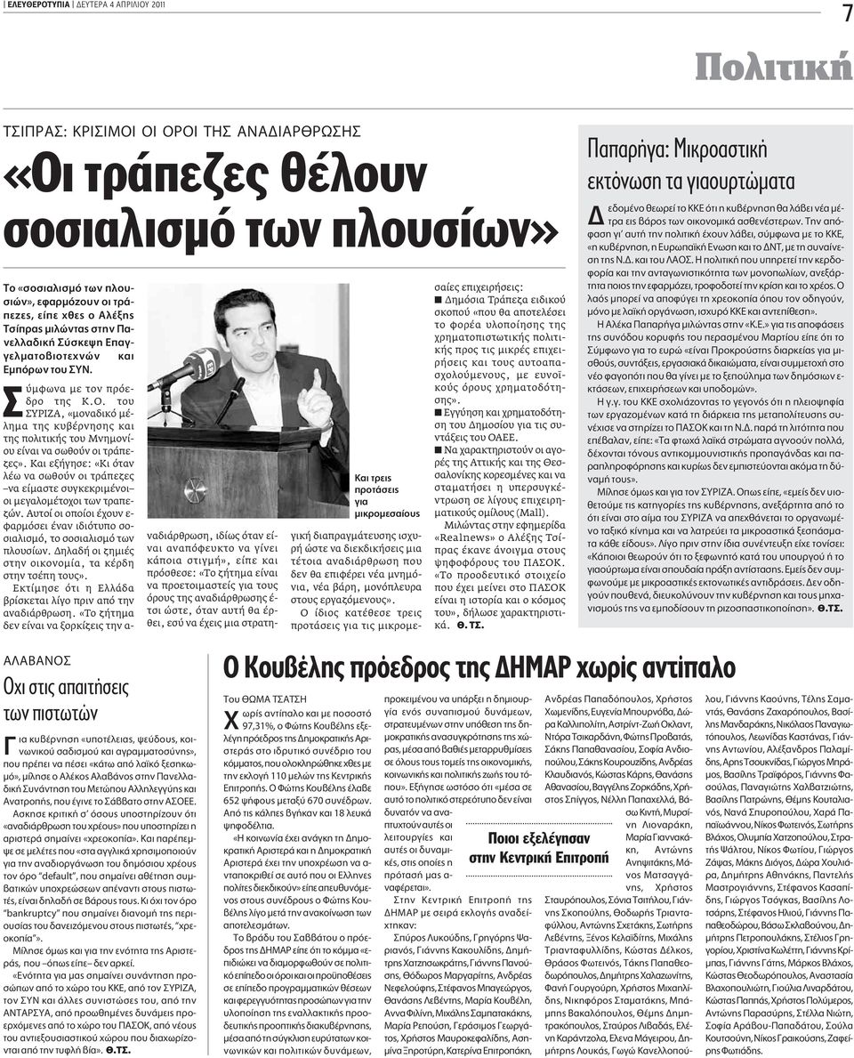 του ΣΥΡΙΖΑ, «μοναδικό μέλημα της κυβέρνησης και της πολιτικής του Mνημονίου είναι να σωθούν οι τράπεζες».