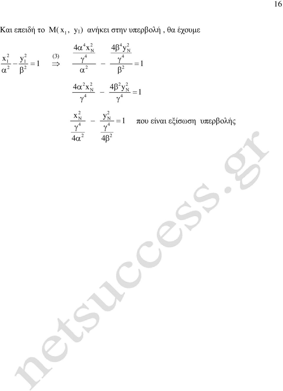 έχουµε (3) N Ν Ν Ν Ν Ν
