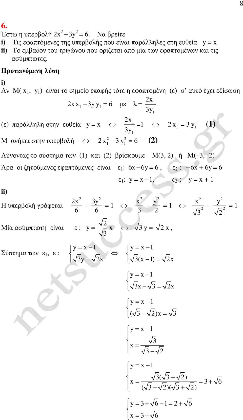 i) Αν Μ(, ) είνι το σηµείο επφής τότε η εφπτοµένη (ε) σ υτό έχει εξίσωση 3 6 µε λ 3 (ε) πράλληλη στην ευθεί Μ νήκει στην υπερολή 3 3 3 6 () ()