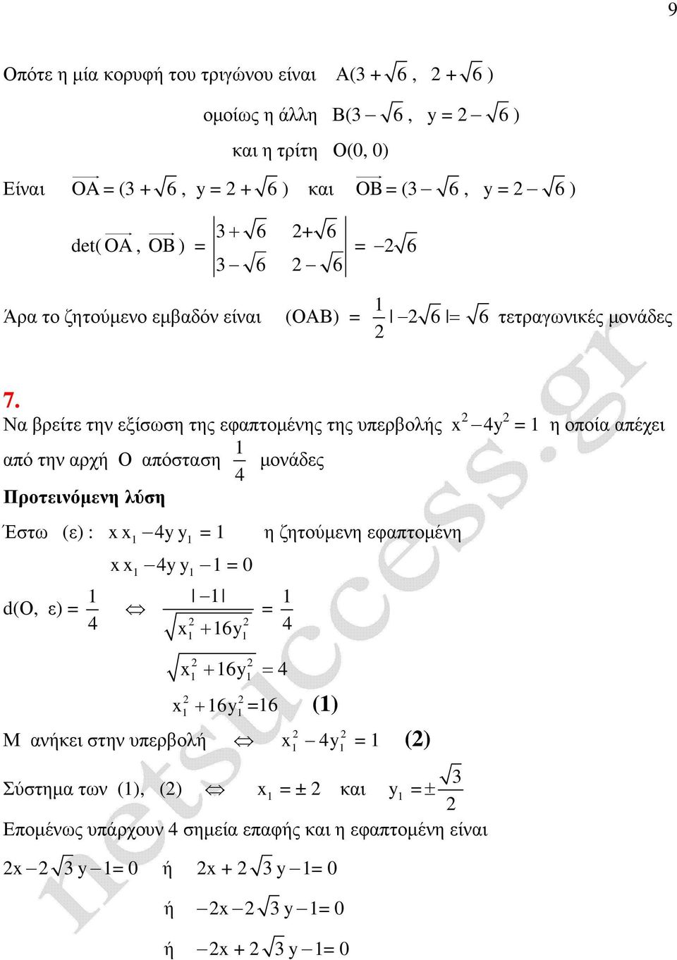 Ν ρείτε την εξίσωση της εφπτοµένης της υπερολής η οποί πέχει πό την ρχή Ο πόστση Έστω (ε) : d(ο, ε) 0 Μ νήκει στην υπερολή +