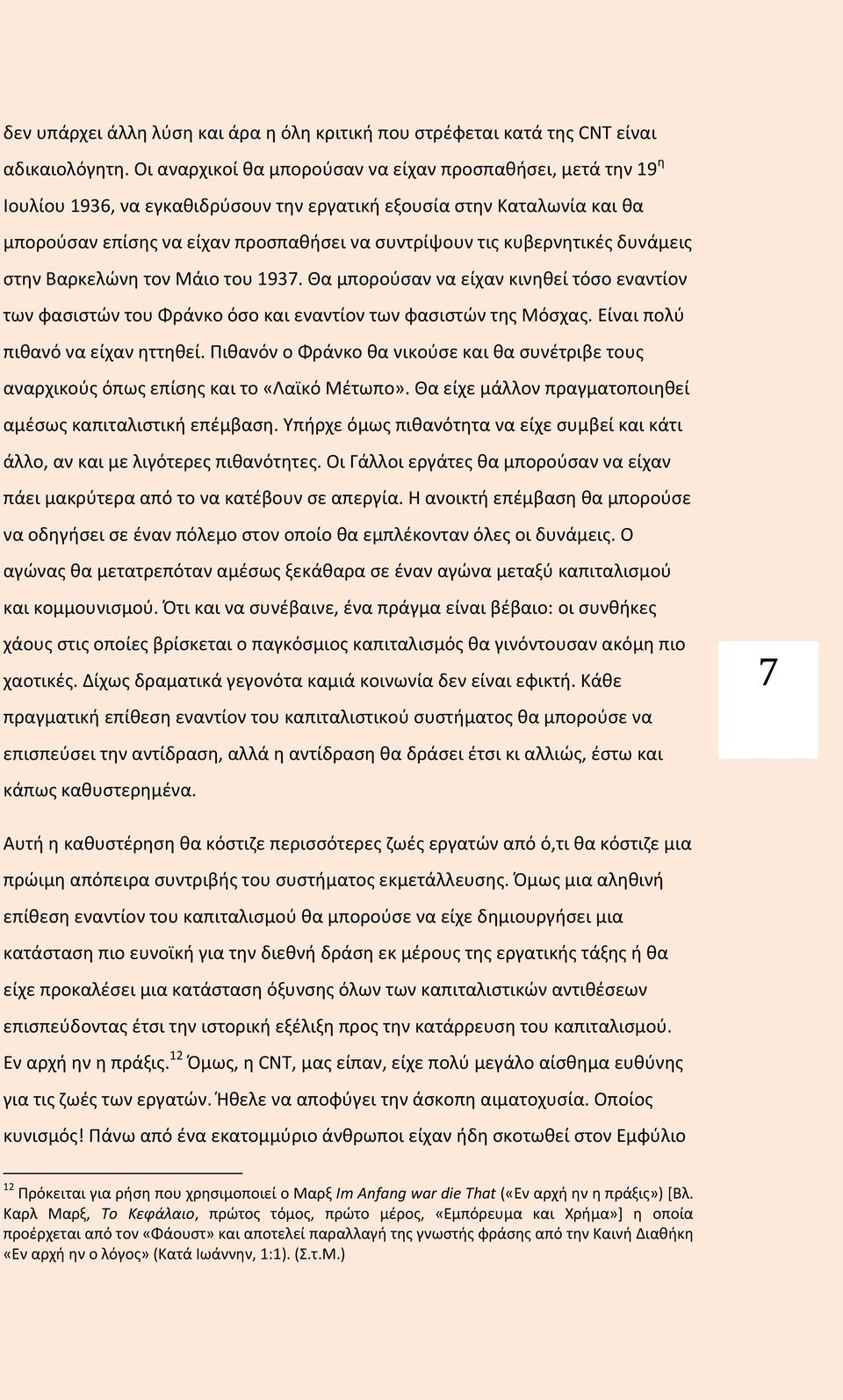 κυβερνητικές δυνάμεις στην Βαρκελώνη τον Μάιο του 1937. Θα μπορούσαν να είχαν κινηθεί τόσο εναντίον των φασιστών του Φράνκο όσο και εναντίον των φασιστών της Μόσχας.