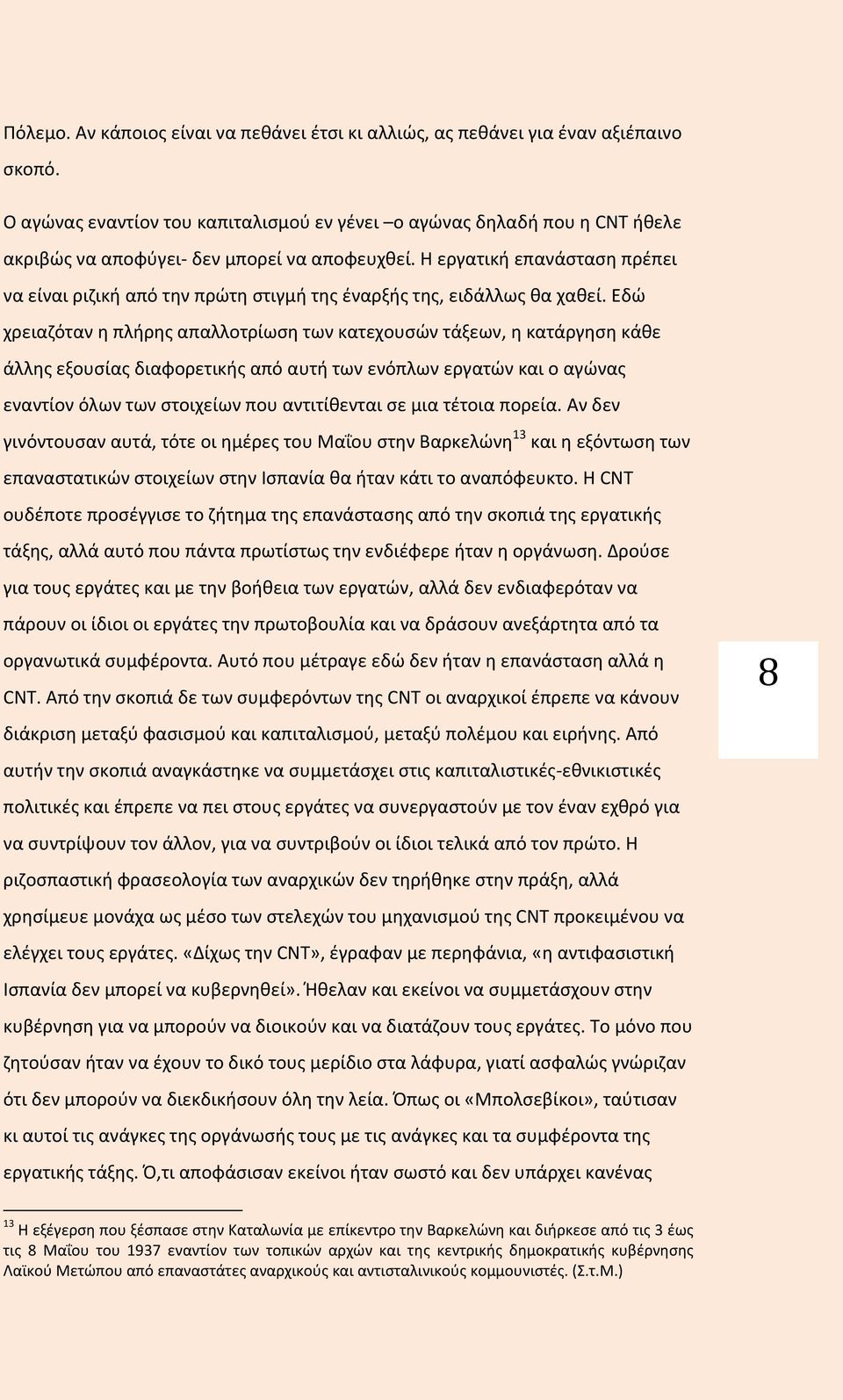 Η εργατική επανάσταση πρέπει να είναι ριζική από την πρώτη στιγμή της έναρξής της, ειδάλλως θα χαθεί.