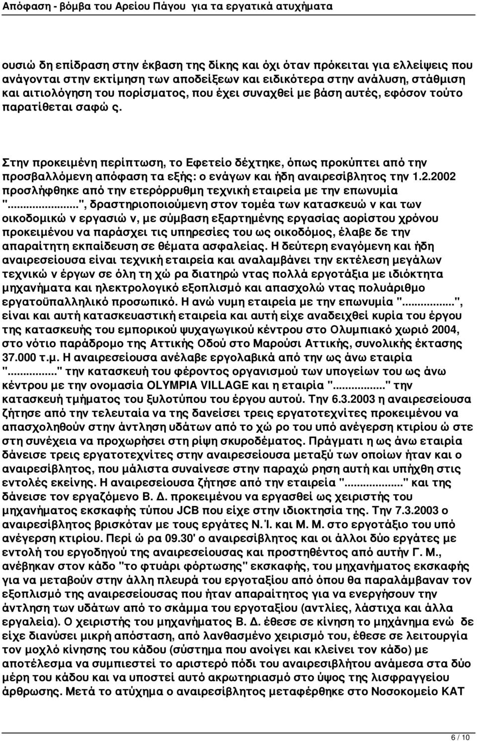 2002 προσλήφθηκε από την ετερόρρυθμη τεχνική εταιρεία με την επωνυμία ".