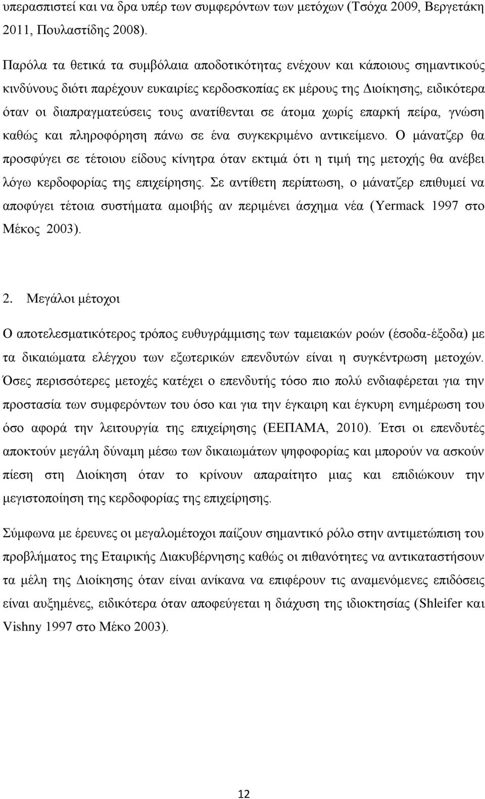 αλαηίζεληαη ζε άηνκα ρσξίο επαξθή πείξα, γλψζε θαζψο θαη πιεξνθφξεζε πάλσ ζε έλα ζπγθεθξηκέλν αληηθείκελν.