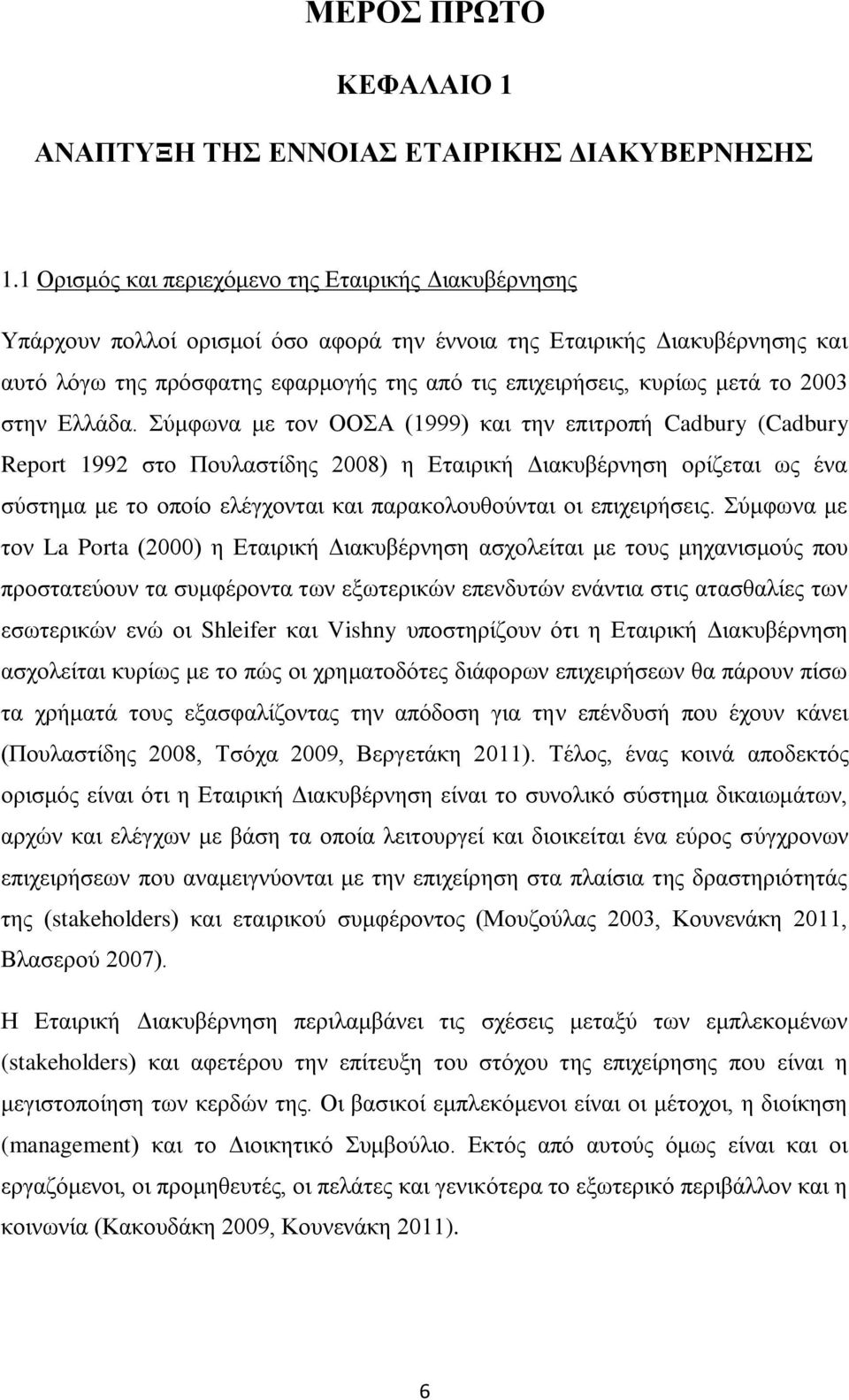 κεηά ην 2003 ζηελ Διιάδα.