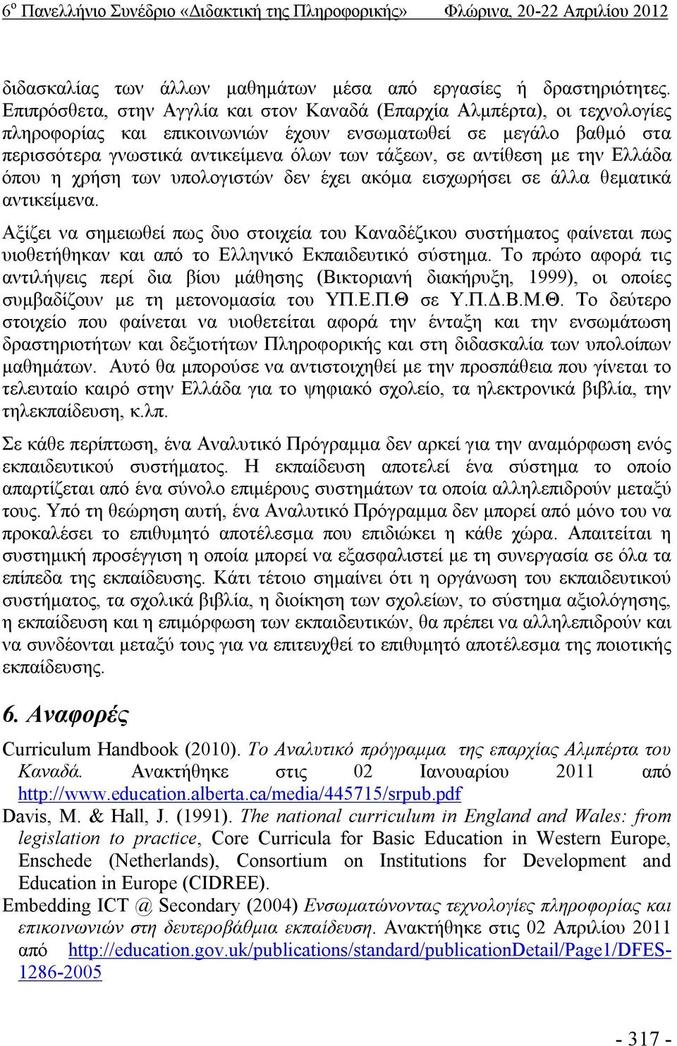 αντίθεση με την Ελλάδα όπου η χρήση των υπολογιστών δεν έχει ακόμα εισχωρήσει σε άλλα θεματικά αντικείμενα.