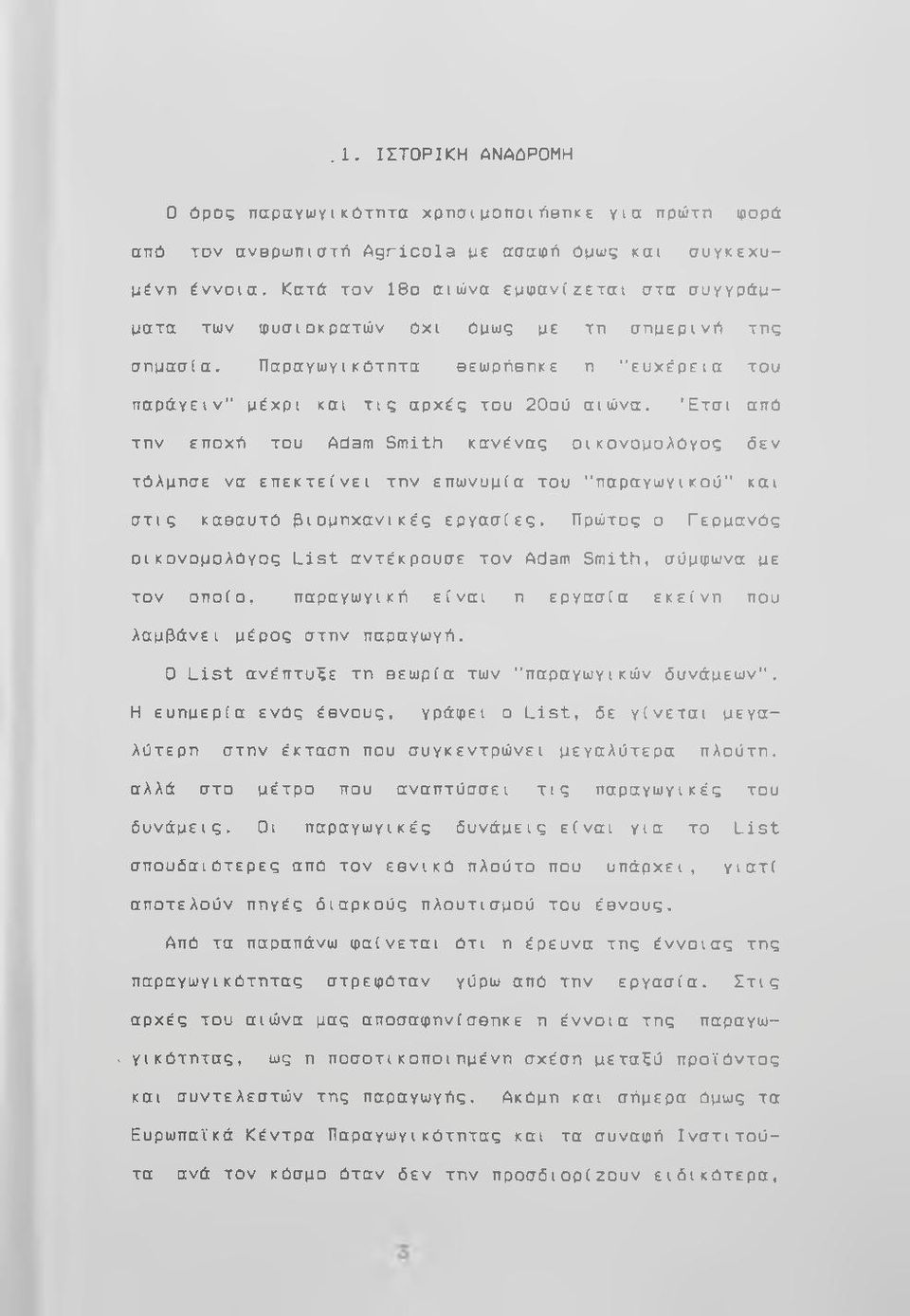 Έτσι από την εποχή του Adam Smith κανένας οικονομολόγος δεν τόλμησε να επεκτείνει την επωνυμία του "παραγωγικού" και στις καθαυτό βιομηχανικές εργασίες.