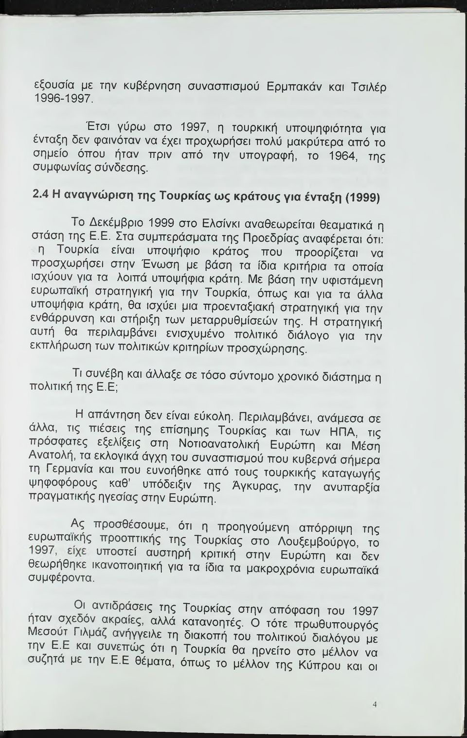 4 Η αναγνώριση της Τουρκίας ως κράτους για ένταξη (1999) Το Δεκέμβριο 1999 στο Ελ