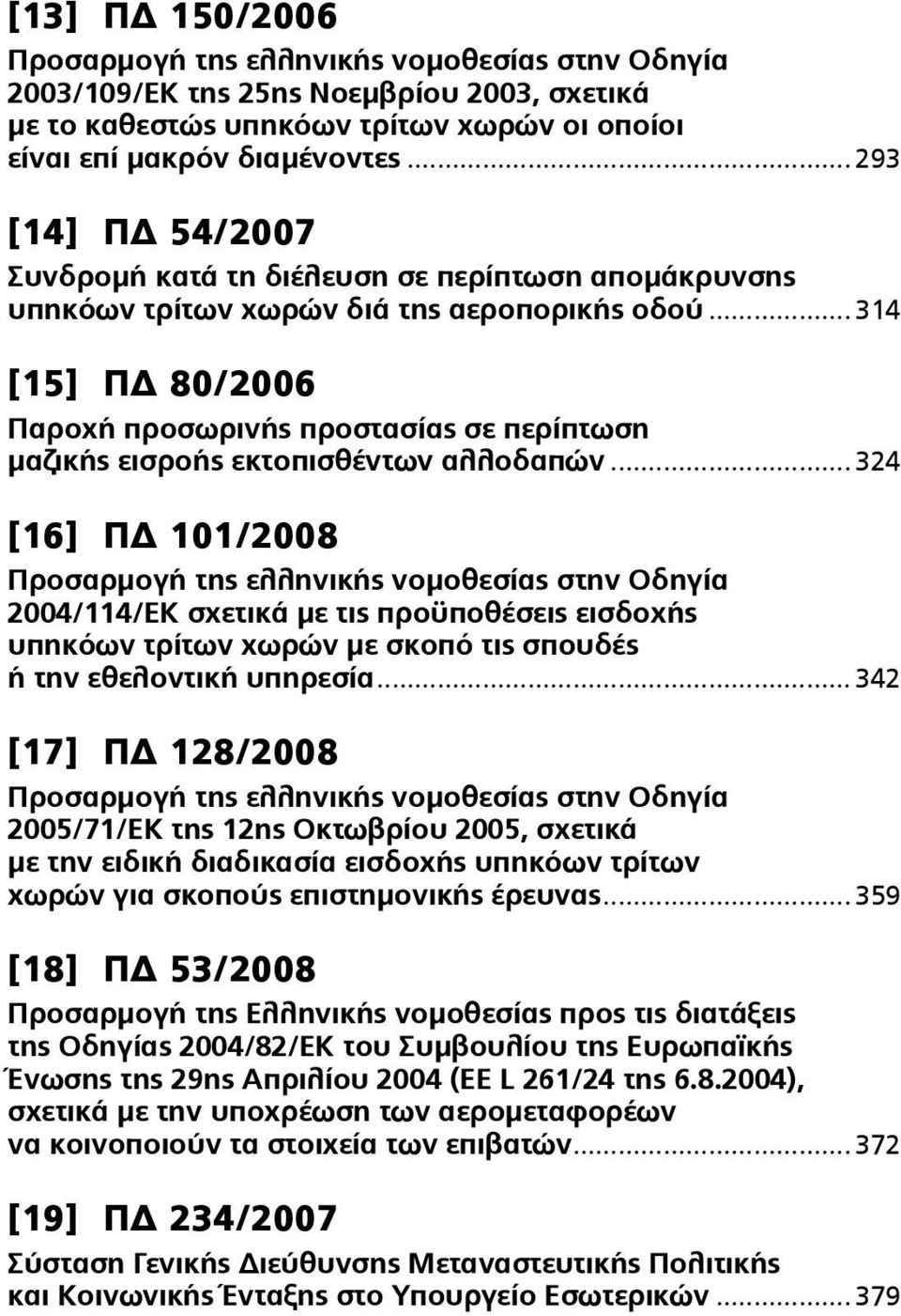 .. 314 [15] ΠΔ 80/2006 Παροχή προσωρινής προστασίας σε περίπτωση μαζικής εισροής εκτοπισθέντων αλλοδαπών.