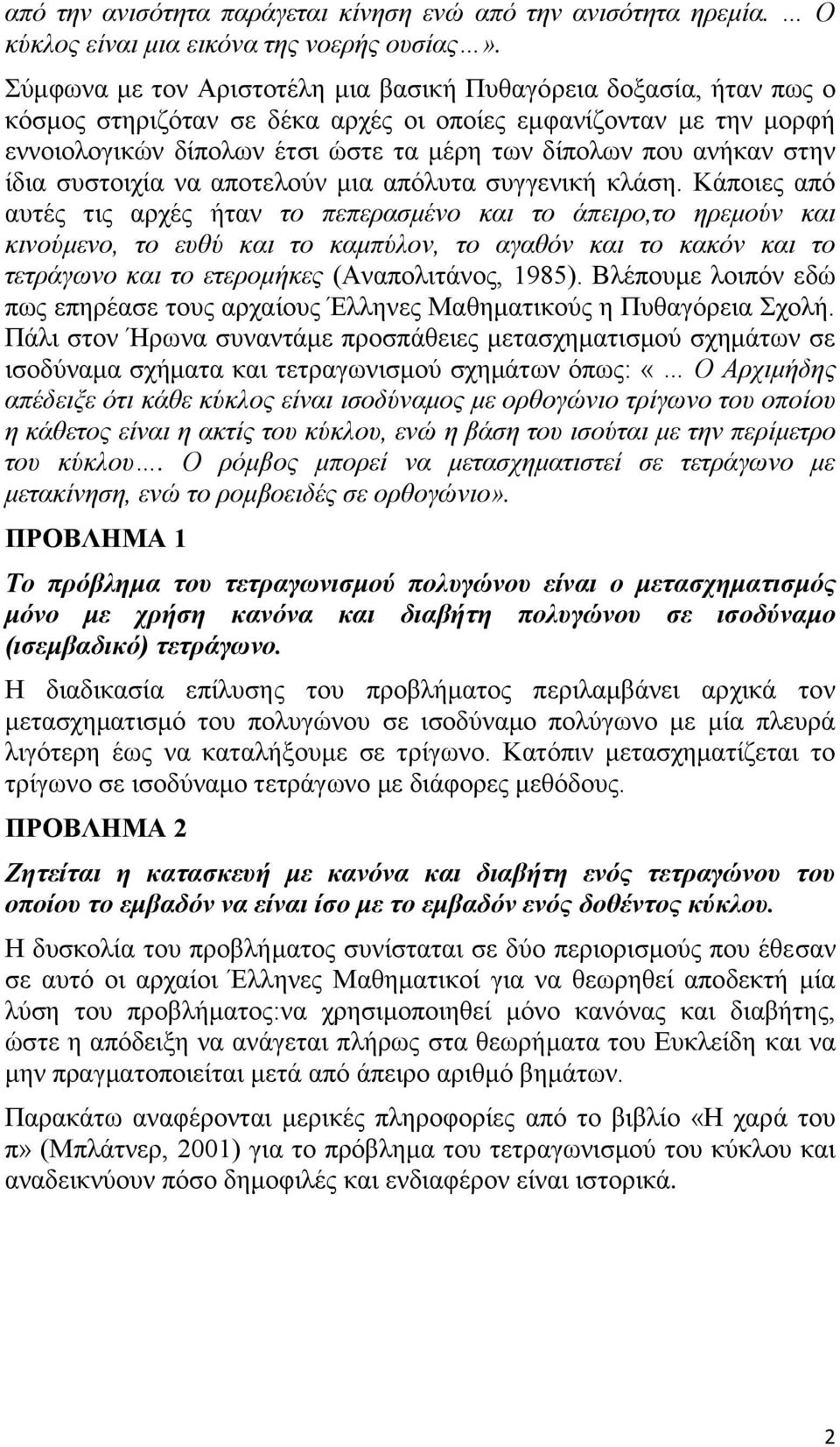 στην ίδια συστοιχία να αποτελούν μια απόλυτα συγγενική κλάση.