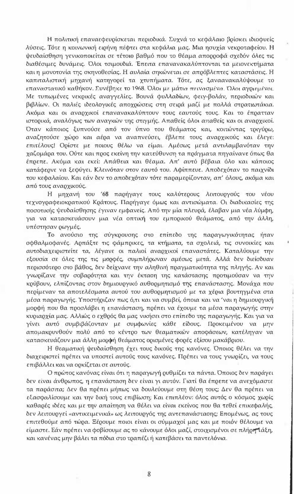 Η αυλαία σηκώνεται _σε απρόβλεπτες καταστάσεις. Η καπιταλιστική μηχανή κατηγορεί τα χτυπήματα. Τότε, ας ξαναανακαλύψουμε το επαναστατικό καθήκον. Σ.υνέβηκι: το,968.