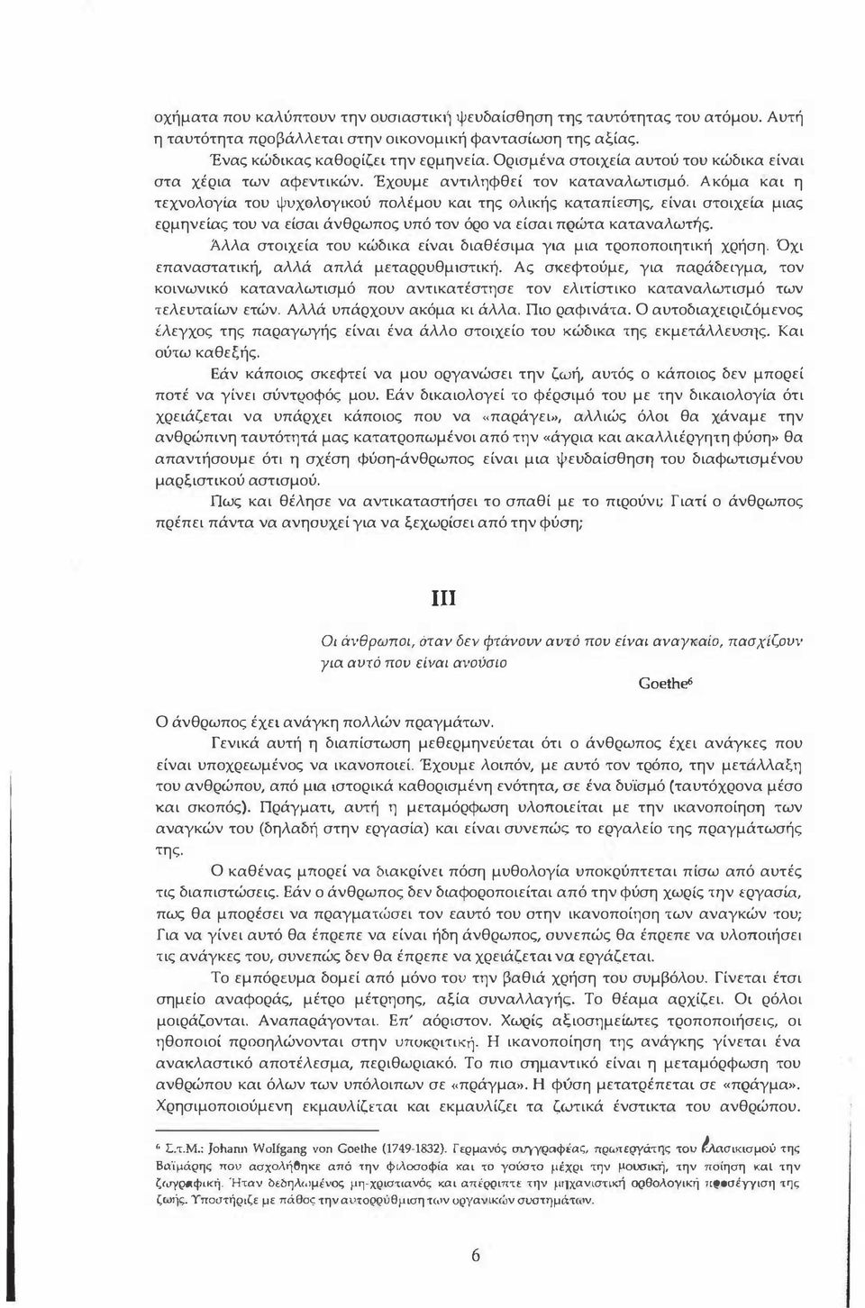 είναι στοιχεία μιας ερμηνείας του να είσαι άνθρωπος υπό τον όρο να είσαι πρώτα καταναλωτής. Άλλα στοιχεία του κώδικα είναι διαθέσιμα για μια τροποποιητική χρήση.