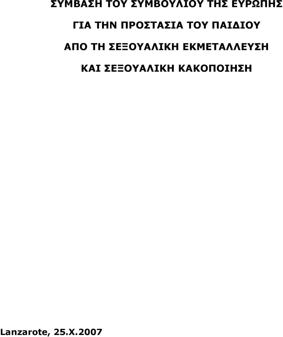 ΣΗ ΔΞΟΤΑΛΙΚΗ ΔΚΜΔΣΑΛΛΔΤΗ ΚΑΙ