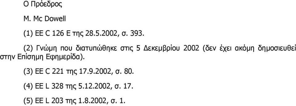 δηµοσιευθεί στην Επίσηµη Εφηµερίδα). (3) ΕΕ C 221 της 17.9.2002, σ.