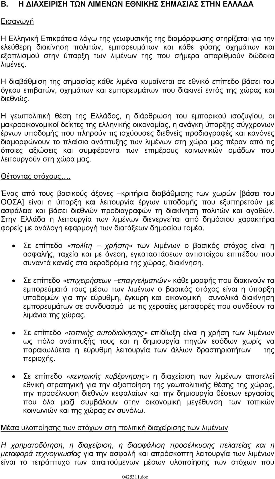 Η διαβάθμιση της σημασίας κάθε λιμένα κυμαίνεται σε εθνικό επίπεδο βάσει του όγκου επιβατών, οχημάτων και εμπορευμάτων που διακινεί εντός της χώρας και διεθνώς.