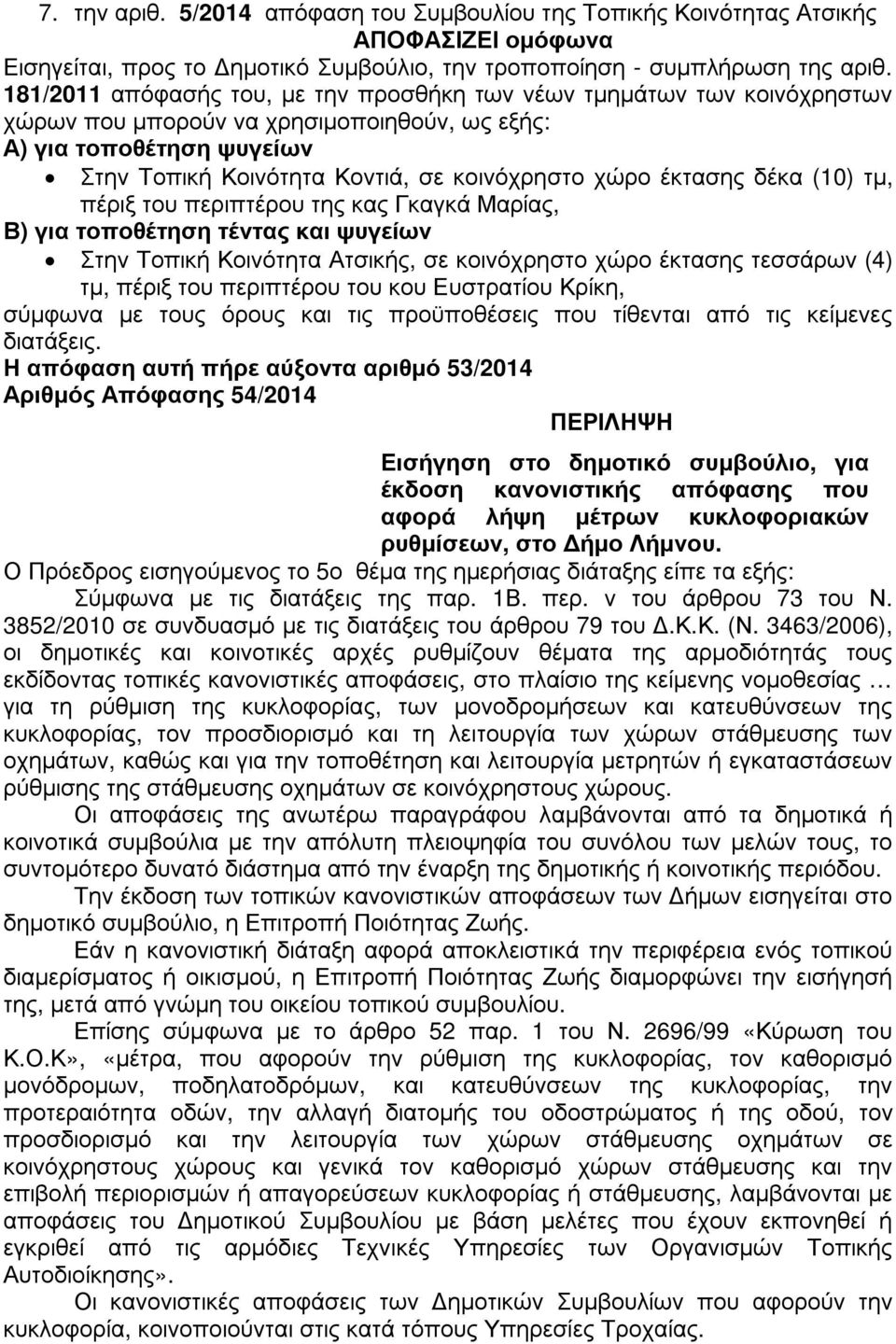 έκτασης δέκα (10) τµ, πέριξ του περιπτέρου της κας Γκαγκά Μαρίας, Β) για τοποθέτηση τέντας και ψυγείων Στην Τοπική Κοινότητα Ατσικής, σε κοινόχρηστο χώρο έκτασης τεσσάρων (4) τµ, πέριξ του περιπτέρου