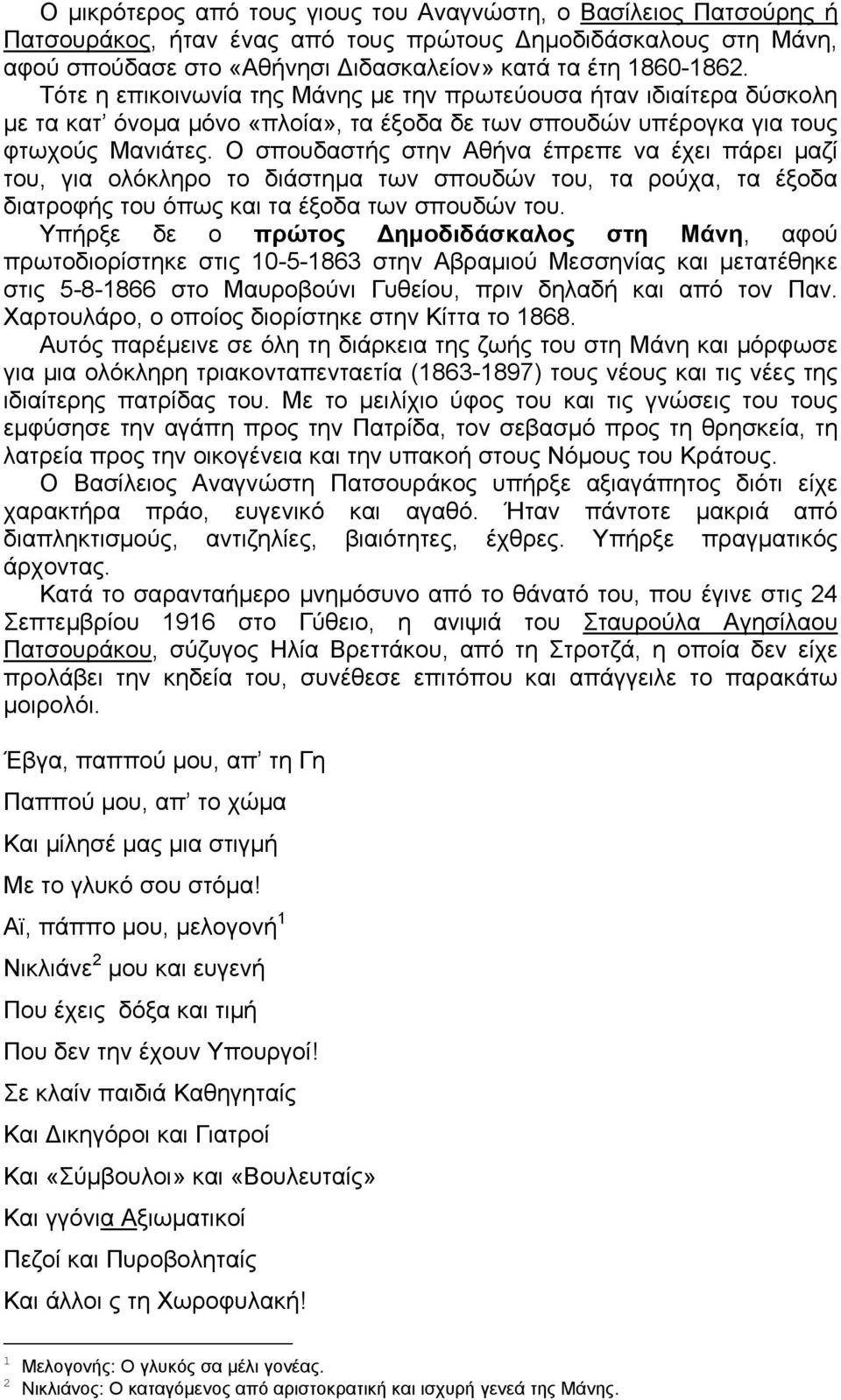 Ο σπουδαστής στην Αθήνα έπρεπε να έχει πάρει μαζί του, για ολόκληρο το διάστημα των σπουδών του, τα ρούχα, τα έξοδα διατροφής του όπως και τα έξοδα των σπουδών του.