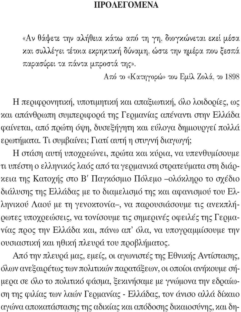 δυσεξήγητη και εύλογα δημιουργεί πολλά ερωτήματα.