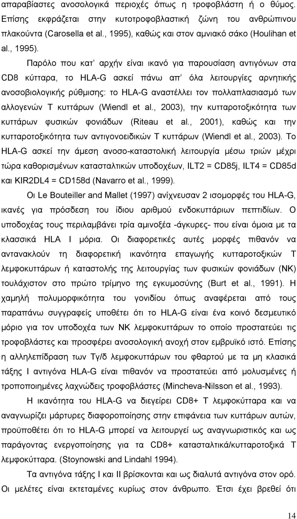 καθώς και στον αμνιακό σάκο (Houlihan et al., 1995).