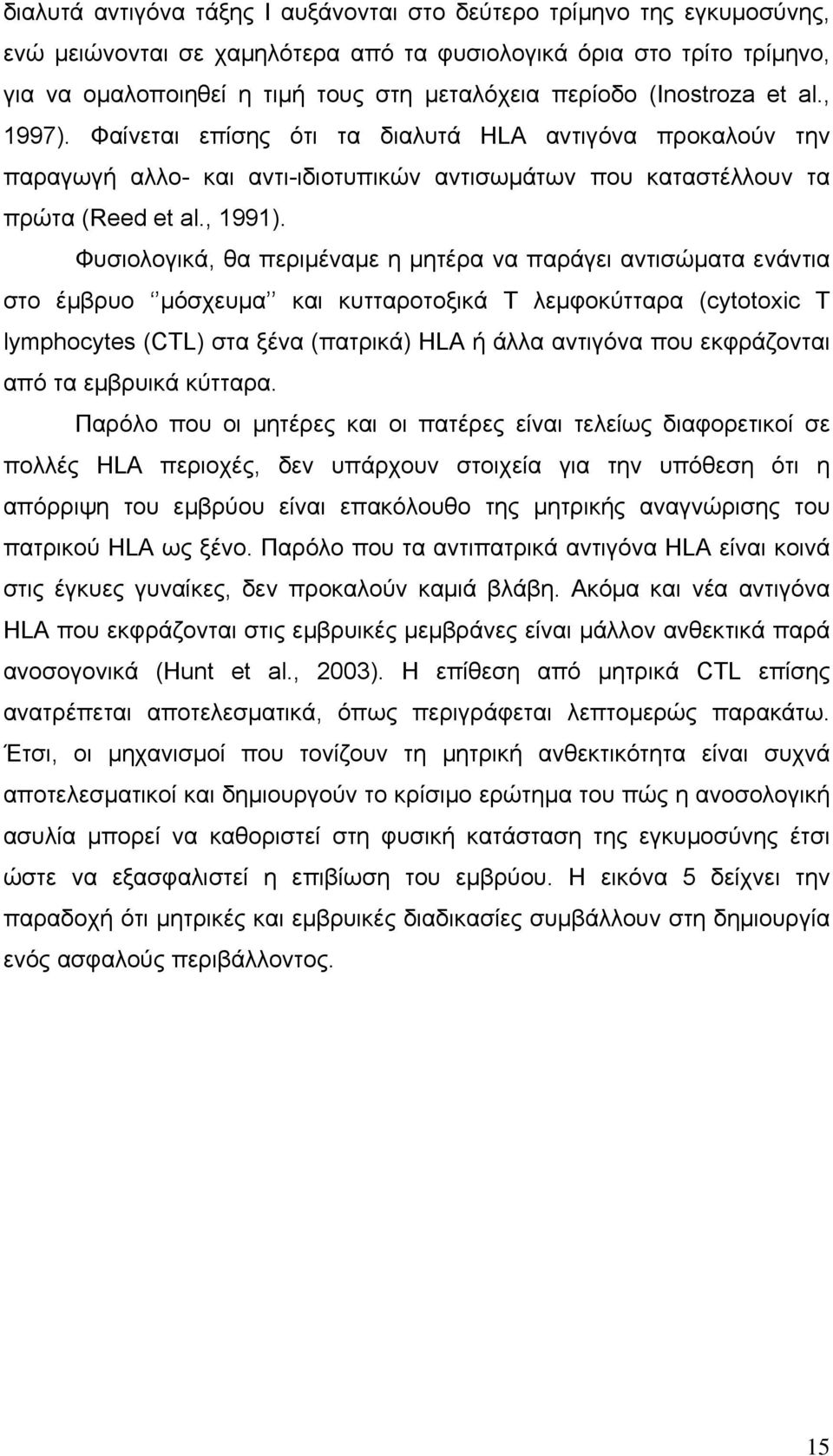 Φυσιολογικά, θα περιμέναμε η μητέρα να παράγει αντισώματα ενάντια στο έμβρυο μόσχευμα και κυτταροτοξικά Τ λεμφοκύτταρα (cytotoxic T lymphocytes (CTL) στα ξένα (πατρικά) HLA ή άλλα αντιγόνα που