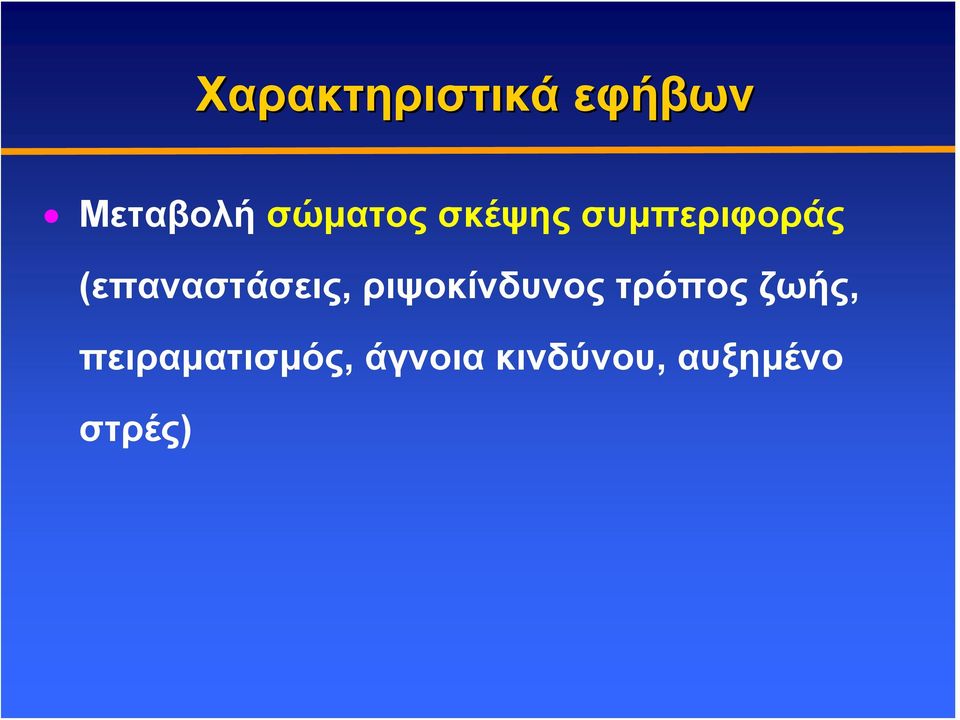 (επαναστάσεις, ριψοκίνδυνος τρόπος