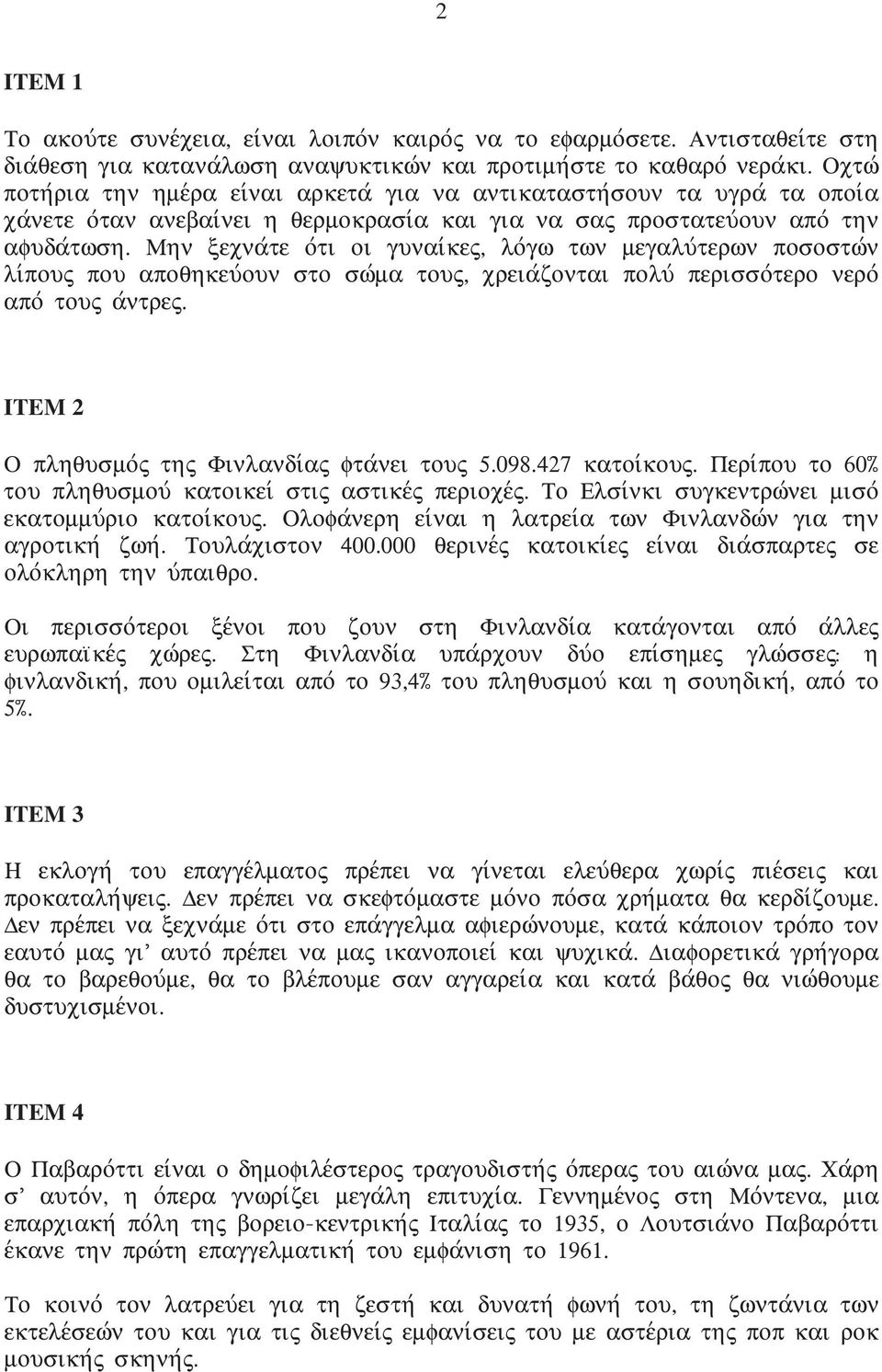 Μην ξεχναvτε οvτι οι γυναιvκες, λοvγω των µεγαλυvτερων ποσοστωvν λιvπους που αποθηκευvουν στο σωvµα τους, χρειαvζονται πολυv περισσοvτερο νεροv αποv τους αvντρες.