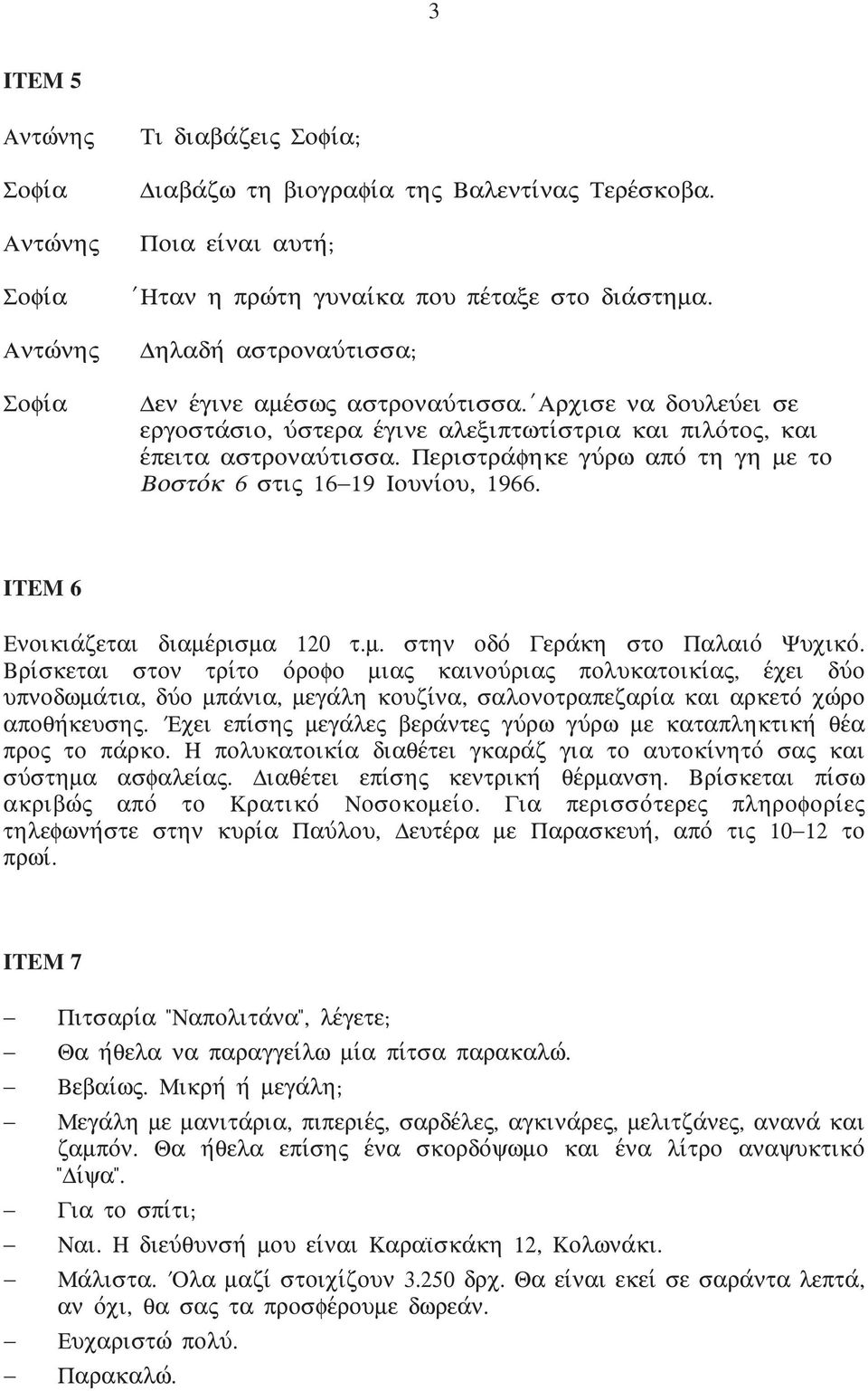 ITEM 6 Ενοικιαvζεται διαµεvρισµα 120 τ.µ. στην οδοv Γεραvκη στο Παλαιοv Ψυχικοv.