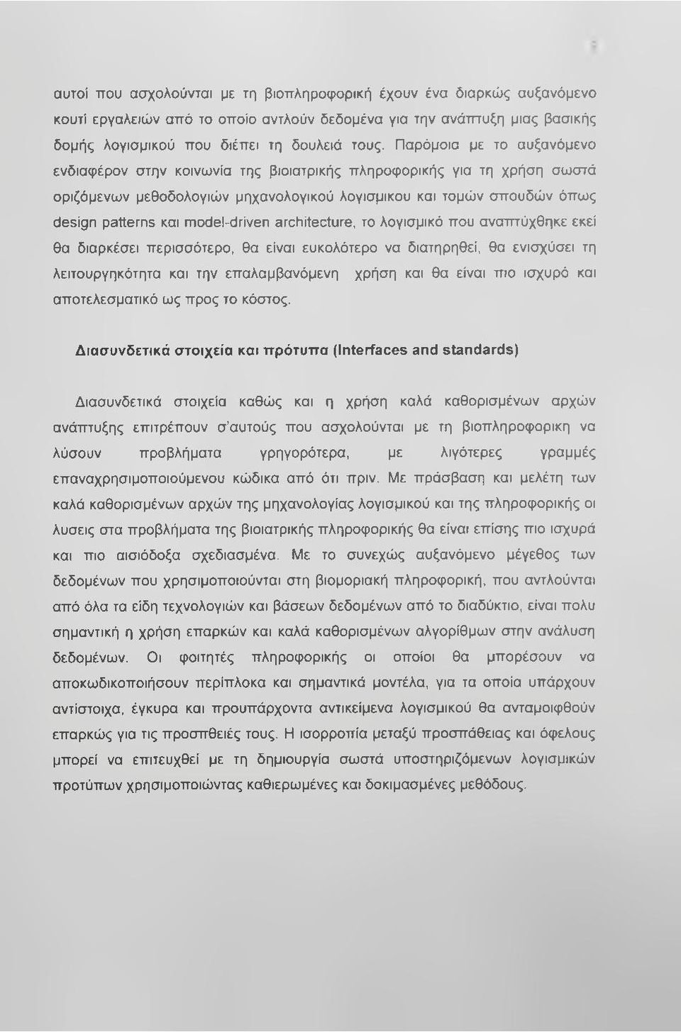 model-driven architecture, το λογισμικό που αναπτύχθηκε εκεί θα διαρκέσει περισσότερο, θα είναι ευκολότερο να διατηρηθεί, θα ενισχύσει τη λειτουργηκότητα και την επαλαμβανόμενη χρήση και θα είναι πιο