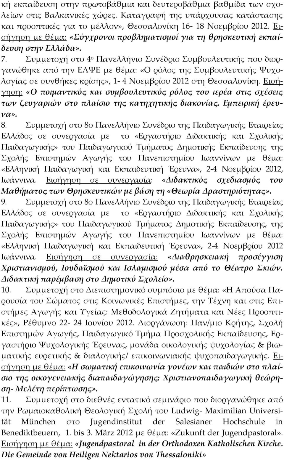 Συμμετοχή στο 4 ο Πανελλήνιο Συνέδριο Συμβουλευτικής που διοργανώθηκε από την ΕΛΨΕ με θέμα: «Ο ρόλος της Συμβουλευτικής Ψυχολογίας σε συνθήκες κρίσης», 1-4 Νοεμβρίου 2012 στη Θεσσαλονίκη.