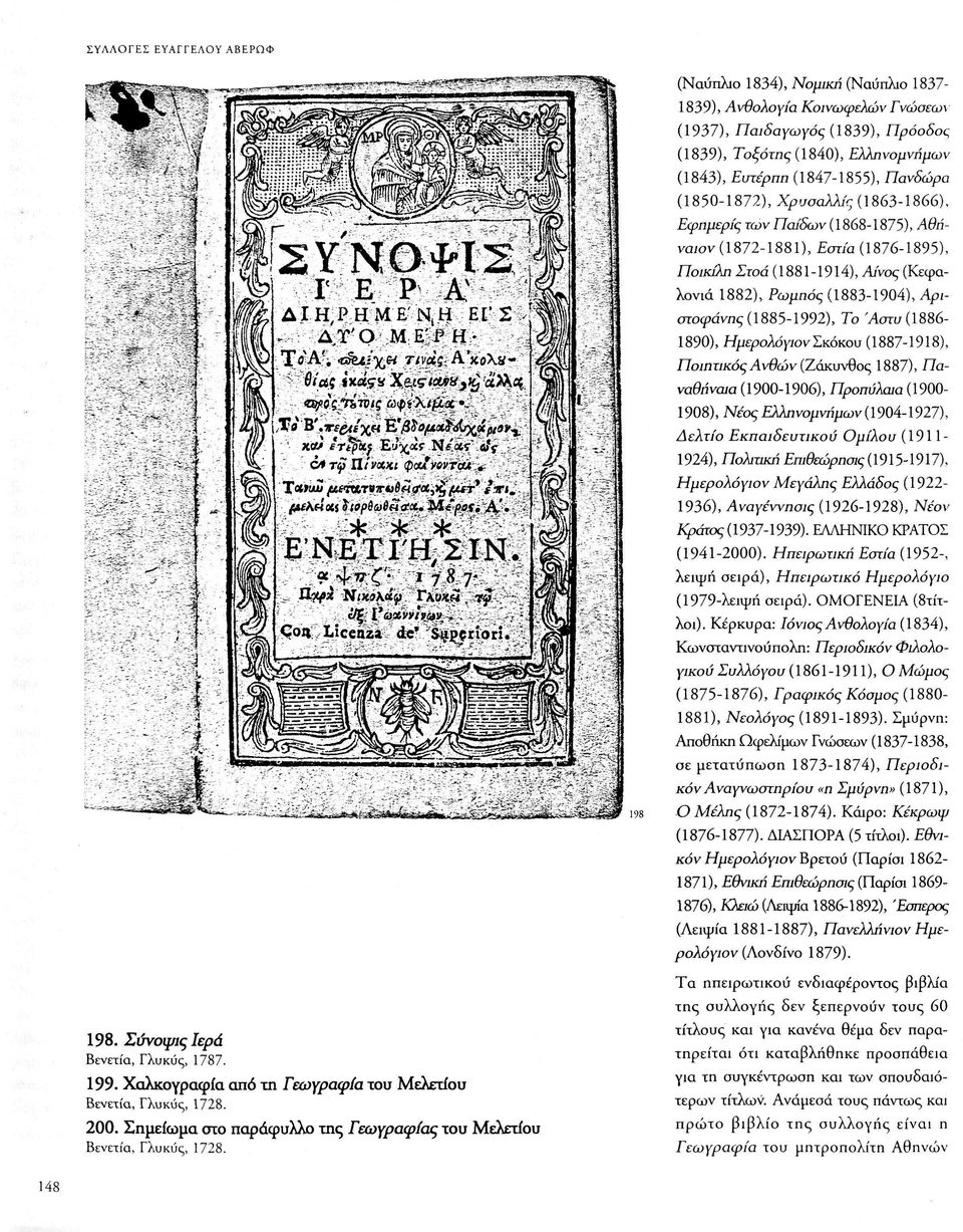 (1850-1872), Χρυσαλλίς (1863-1866), Εφημερίς των Παίδων ( 1868-1875), Αθή ναιον (1872-1881), Εστία (1876-1895), Γ Ε Ρ Αχ 1 Δ Ι Η, Ρ Η Μ Ε ' Ν, Η ΕΓ 2 -,, Δ^Γ'Ο Μ Ε!