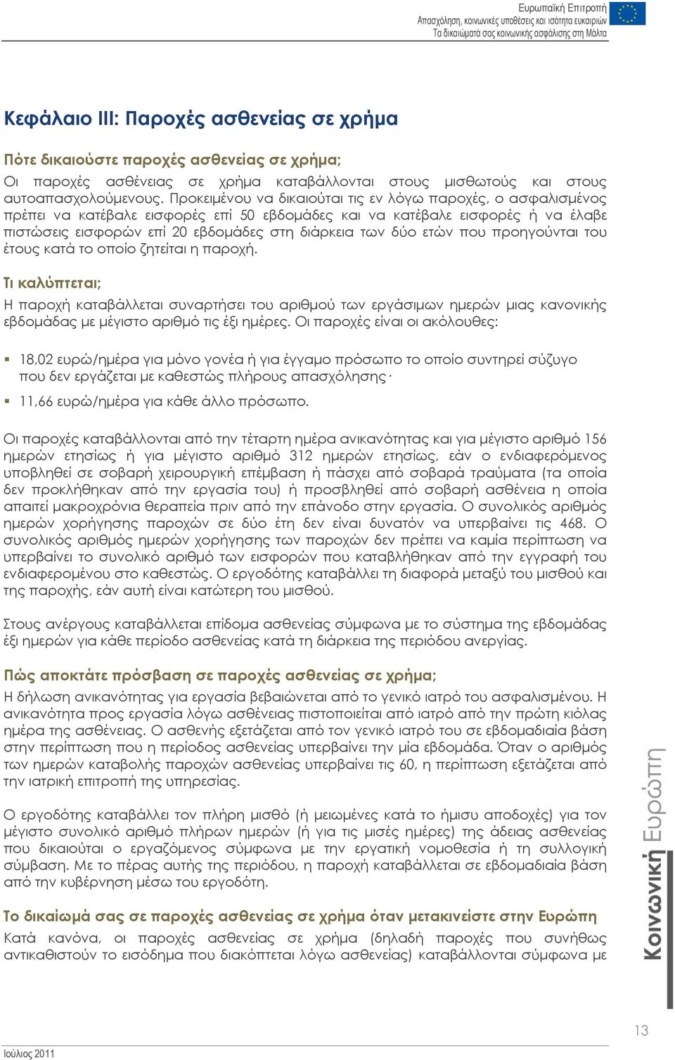 ετών που προηγούνται του έτους κατά το οποίο ζητείται η παροχή.