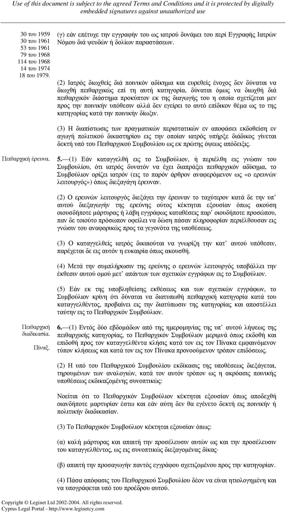 οποία σχετίζεται µεν προς την ποινικήν υπόθεσιν αλλά δεν εγείρει το αυτό επίδικον θέµα ως το της κατηγορίας κατά την ποινικήν δίωξιν.