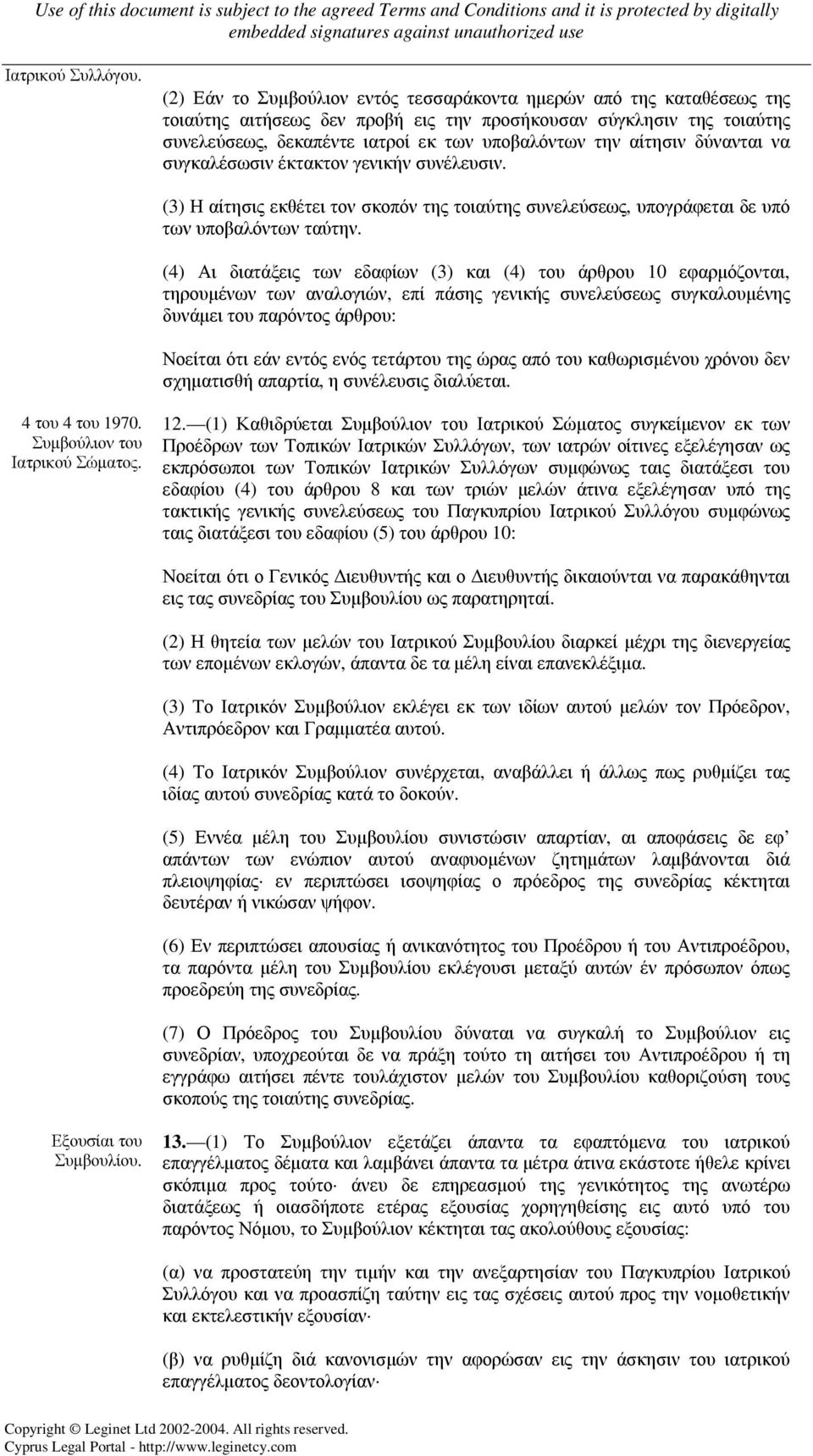 αίτησιν δύνανται να συγκαλέσωσιν έκτακτον γενικήν συνέλευσιν. (3) Η αίτησις εκθέτει τον σκοπόν της τοιαύτης συνελεύσεως, υπογράφεται δε υπό των υποβαλόντων ταύτην.