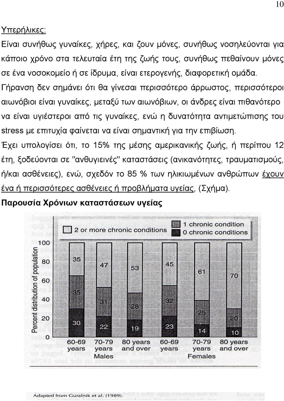 Γήνακζδ δεκ ζδιάκεζ υηζ εα βίκεζαζ πενζζζυηενμ άννςζημξ, πενζζζυηενμζ αζςκυαζμζ είκαζ βοκαίηεξ, ιεηαλφ ηςκ αζςκυαζςκ, μζ άκδνεξ είκαζ πζεακυηενμ κα είκαζ οβζέζηενμζ απυ ηζξ βοκαίηεξ, εκχ δ δοκαηυηδηα