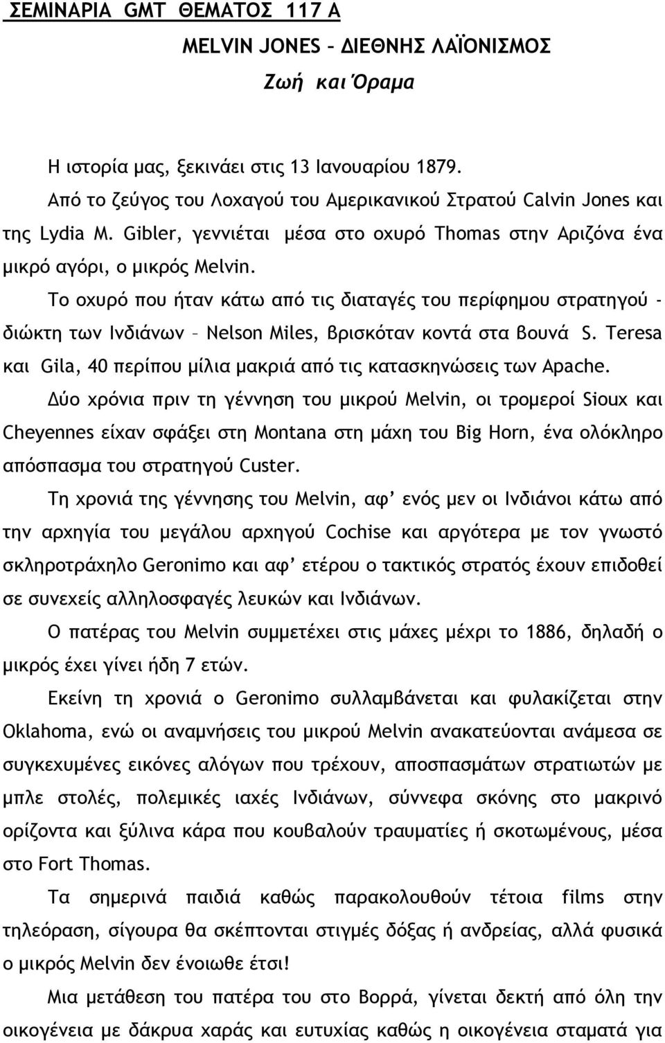 Τξ ξυσοό πξσ ήςαμ κάςχ από ςιπ διαςαγέπ ςξσ πεοίτημξσ ρςοαςηγξύ - διώκςη ςχμ Ιμδιάμχμ Nelson Miles, βοιρκόςαμ κξμςά ρςα βξσμά S.