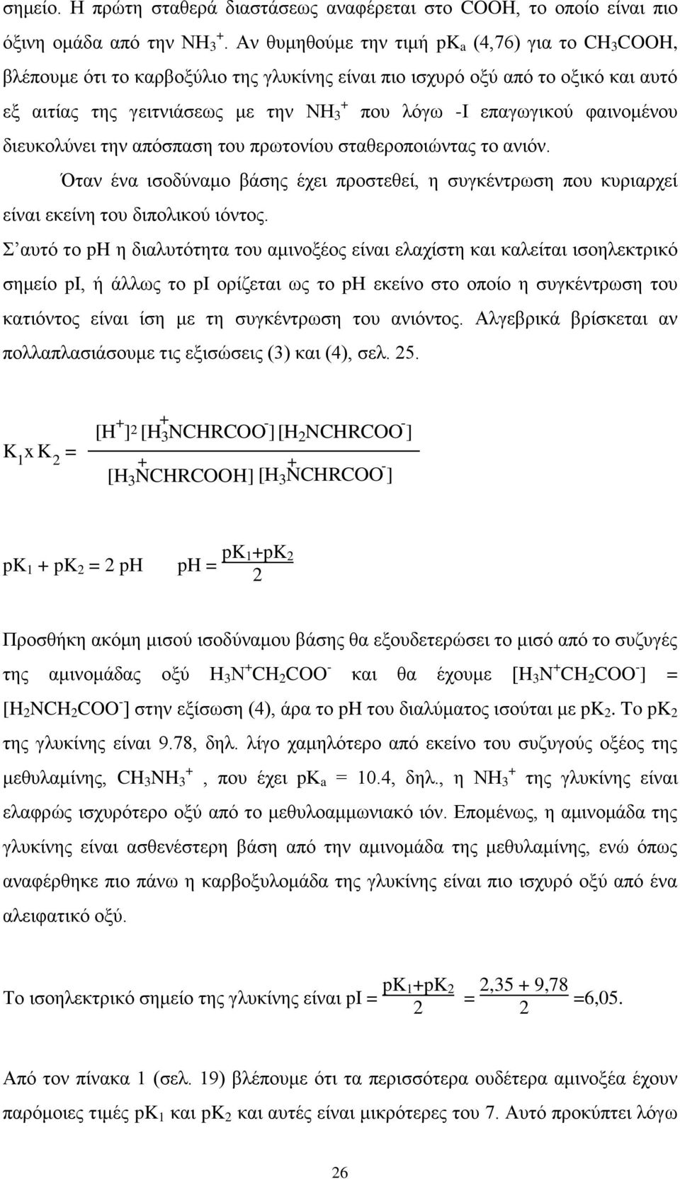 θαζκμιέκμο δζεοημθφκεζ ηδκ απυζπαζδ ημο πνςημκίμο ζηαεενμπμζχκηαξ ημ ακζυκ. Όηακ έκα ζζμδφκαιμ αάζδξ έπεζ πνμζηεεεί, δ ζοβηέκηνςζδ πμο ηονζανπεί είκαζ εηείκδ ημο δζπμθζημφ ζυκημξ.