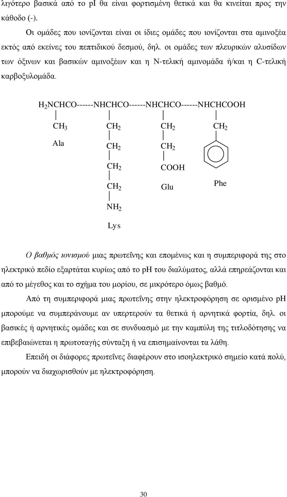 μζ μιάδεξ ηςκ πθεονζηχκ αθοζίδςκ ηςκ υλζκςκ ηαζ ααζζηχκ αιζκμλέςκ ηαζ δ Ν-ηεθζηή αιζκμιάδα ή/ηαζ δ -ηεθζηή ηαναμλοθμιάδα.