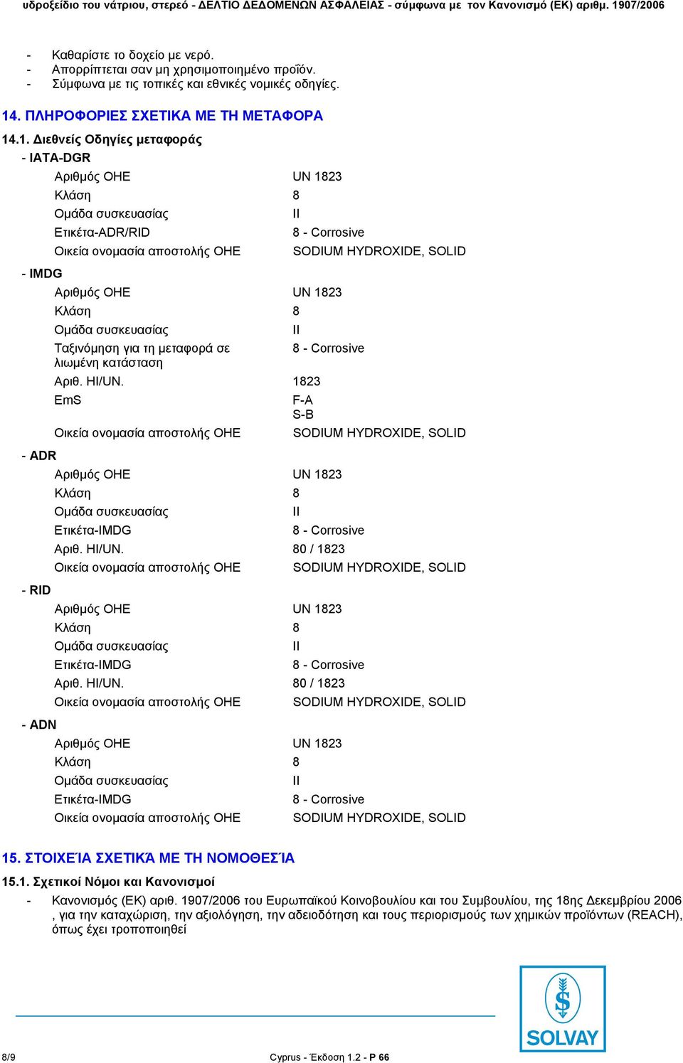 1823 EmS F-A S-B Δηηθέηα-IMDG Αξηζ. HI/UN. 80 / 1823 Δηηθέηα-IMDG Αξηζ. HI/UN. 80 / 1823 Δηηθέηα-IMDG 15. ΣΟΙΥΔΊΑ ΥΔΣΙΚΆ ΜΔ ΣΗ ΝΟΜΟΘΔΊΑ 15.1. ρεηηθνί Νόκνη θαη Καλνληζκνί - Καλνληζκφο (ΔΚ) αξηζ.