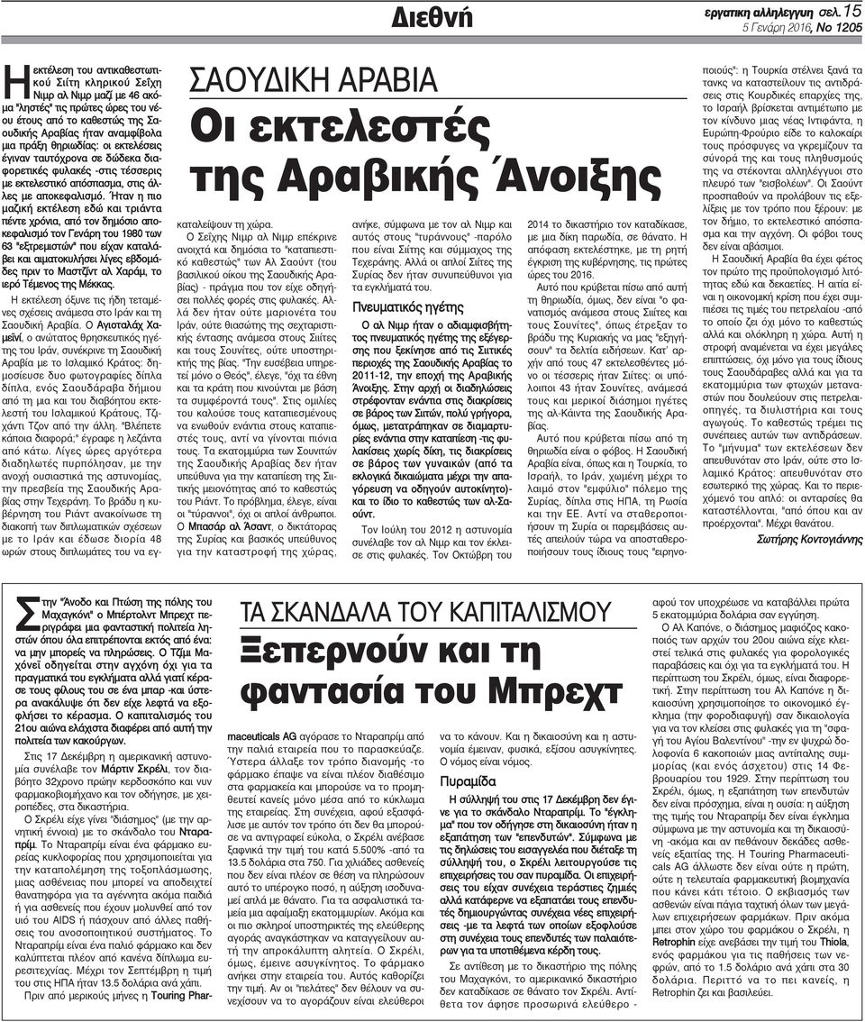 αναμφίβολα μια πράξη θηριωδίας: οι εκτελέσεις έγιναν ταυτόχρονα σε δώδεκα διαφορετικές φυλακές -στις τέσσερις με εκτελεστικό απόσπασμα, στις άλλες με αποκεφαλισμό.