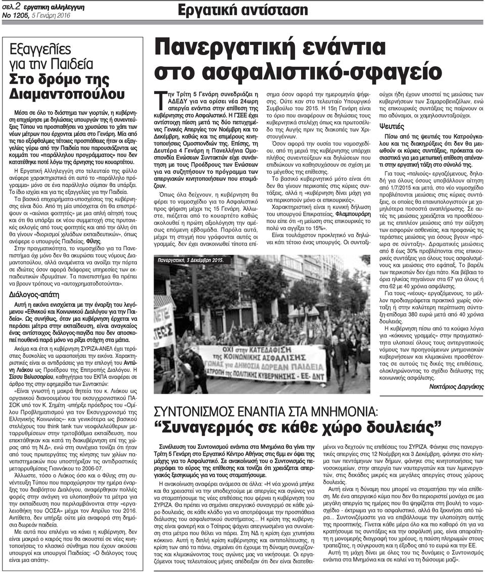Μία από τις πιο εξόφθαλμες τέτοιες προσπάθειες ήταν οι εξαγγελίες γύρω από την Παιδεία που παρουσιάζονται ως κομμάτι του «παράλληλου προγράμματος» που δεν κατατέθηκε ποτέ λόγω της άρνησης του