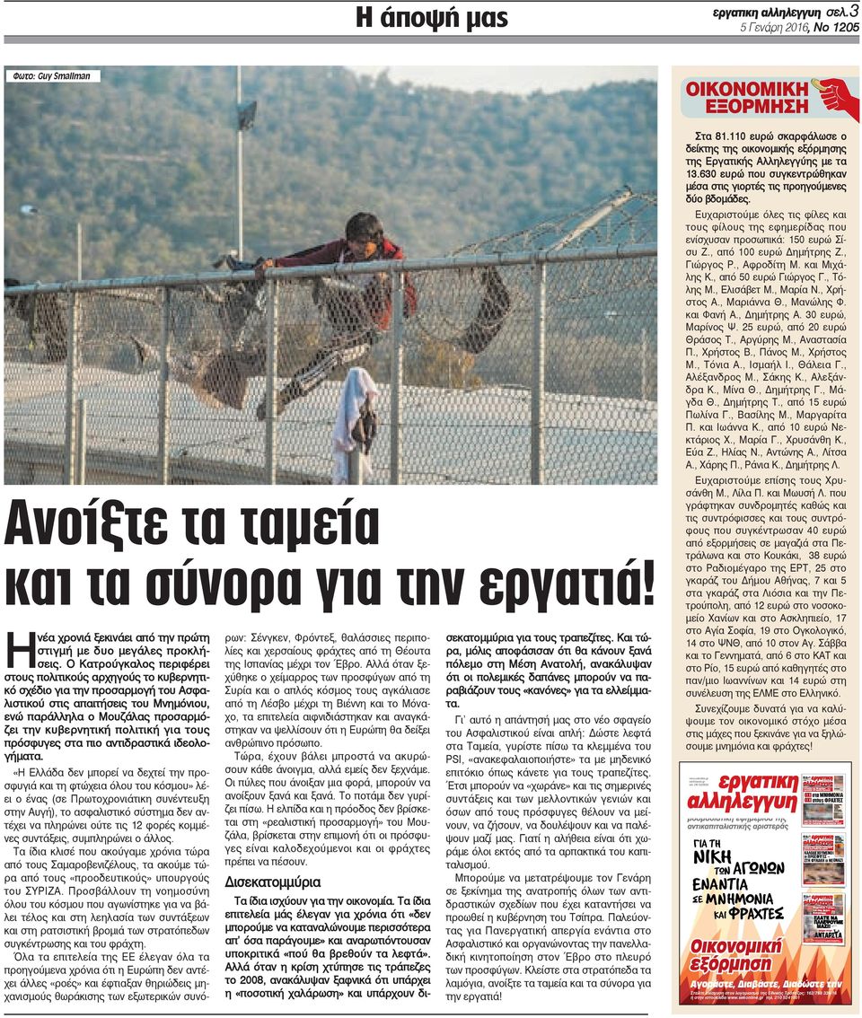 Αλλά όταν ξεχύθηκε ο χείμαρρος των προσφύγων από τη Συρία και ο απλός κόσμος τους αγκάλιασε από τη Λέσβο μέχρι τη Βιέννη και το Μόναχο, τα επιτελεία αιφνιδιάστηκαν και αναγκάστηκαν να ψελλίσουν ότι η