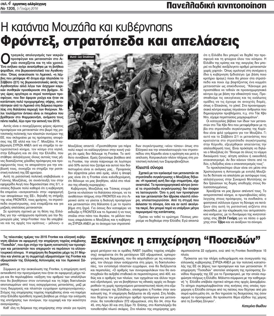Όπως ανακοίνωσε το Λιμενικό, «η λέμβος που μετέφερε 40 άτομα είχε πλησιάσει το Σάββατο (2/1) τις βορειοανατολικές ακτές του Αγαθονησίου αλλά λόγω των άσχημων καιρικών συνθηκών προσέκρουσε στα βράχια».