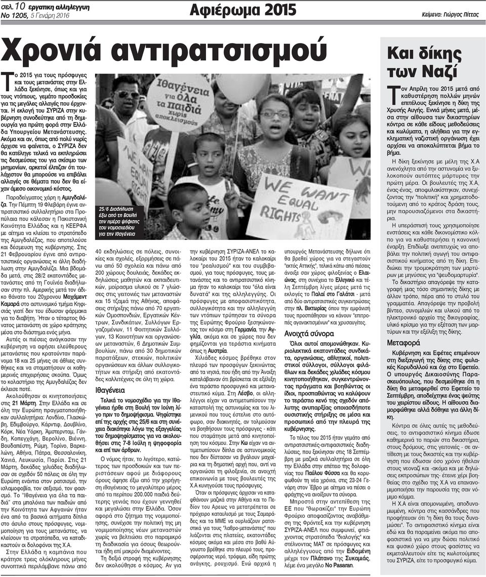 Ακόμα και αν, όπως από πολύ νωρίς άρχισε να φαίνεται, ο ΣΥΡΙΖΑ δεν θα κατέληγε τελικά να εκπληρώσει τις δεσμεύσεις του για σκίσιμο των μνημονίων, αρκετοί έλπιζαν ότι τουλάχιστον θα μπορούσε να