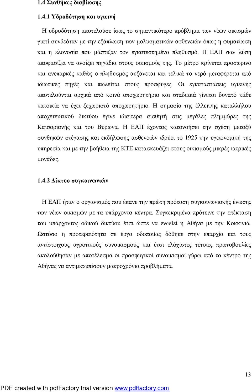 Το μέτρο κρίνεται προσωρινό και ανεπαρκές καθώς ο πληθυσμός αυξάνεται και τελικά το νερό μεταφέρεται από ιδιωτικές πηγές και πωλείται στους πρόσφυγες.