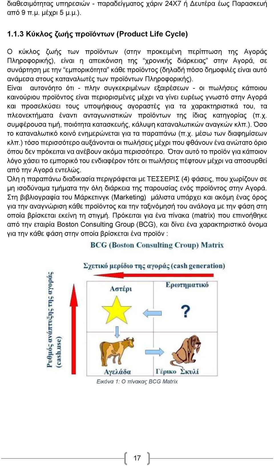 την εμπορικότητα κάθε προϊόντος (δηλαδή πόσο δημοφιλές είναι αυτό ανάμεσα στους καταναλωτές των προϊόντων Πληροφορικής).