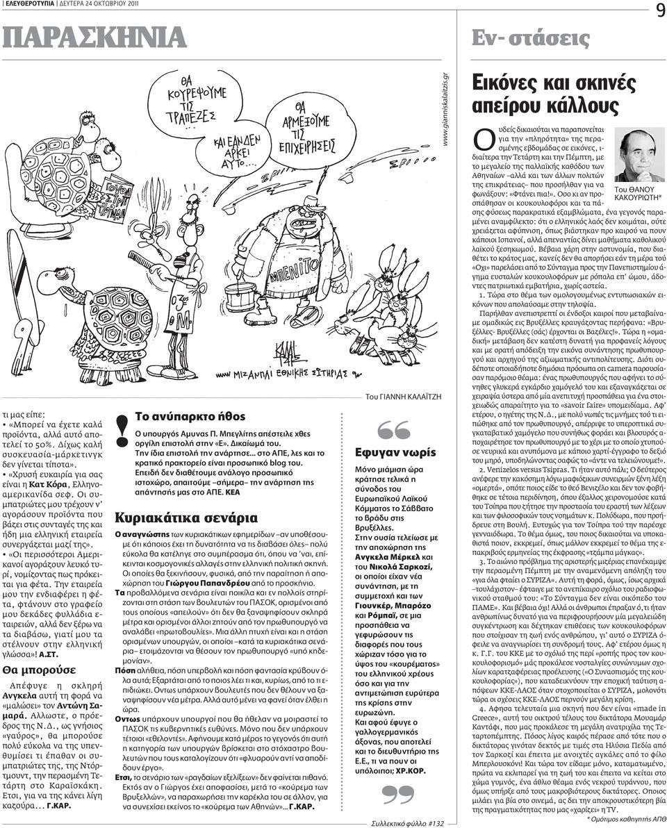 «Οι περισσότεροι Αμερικανοί αγοράζουν λευκό τυρί, νομίζοντας πως πρόκειται για φέτα.