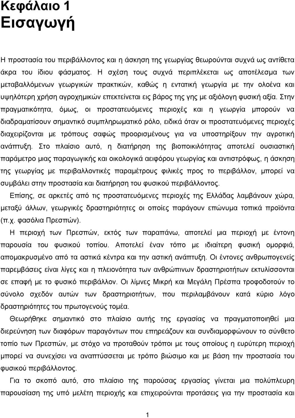 φυσική αξία.