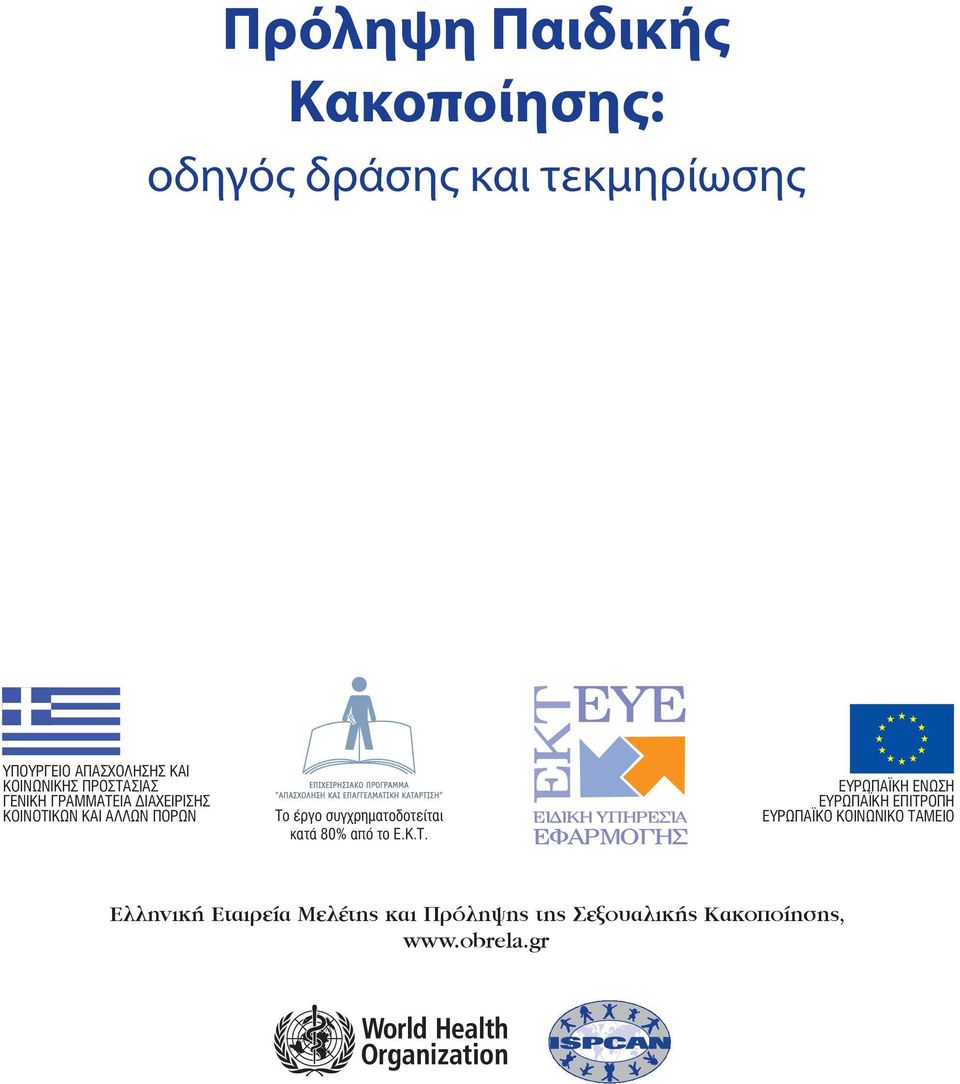 Ελληνική Εταιρεία Μελέτης και